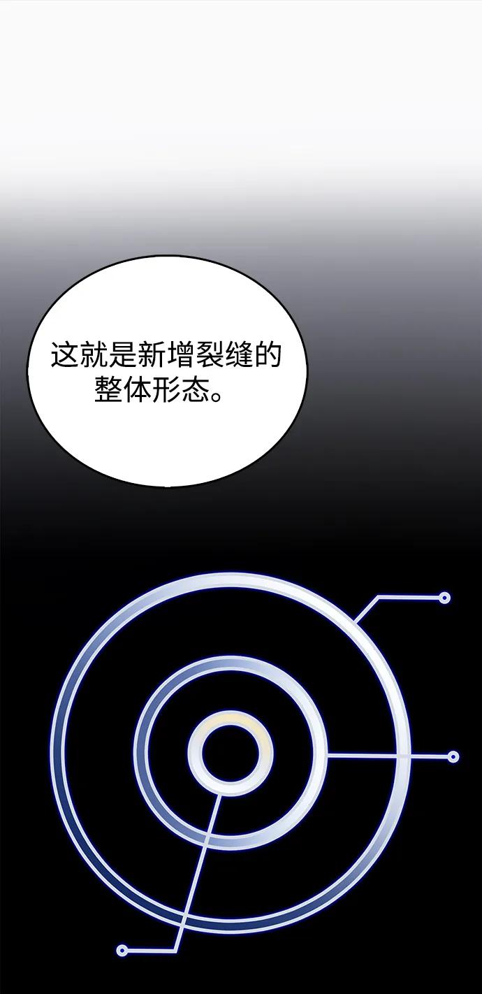《隐瞒黑历史的玩家》第6话 第75页