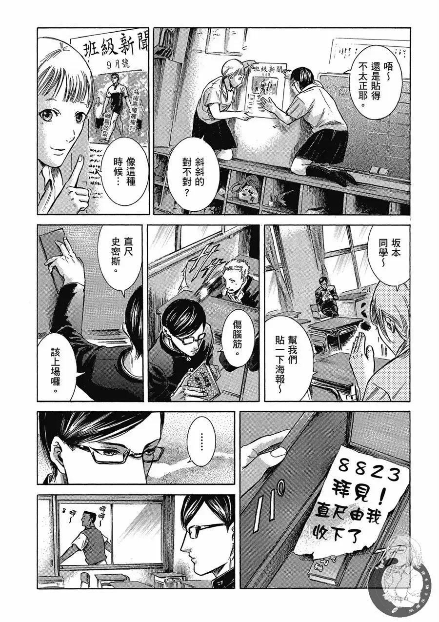 《在下坂本，有何贵干？》台版02卷 第148页