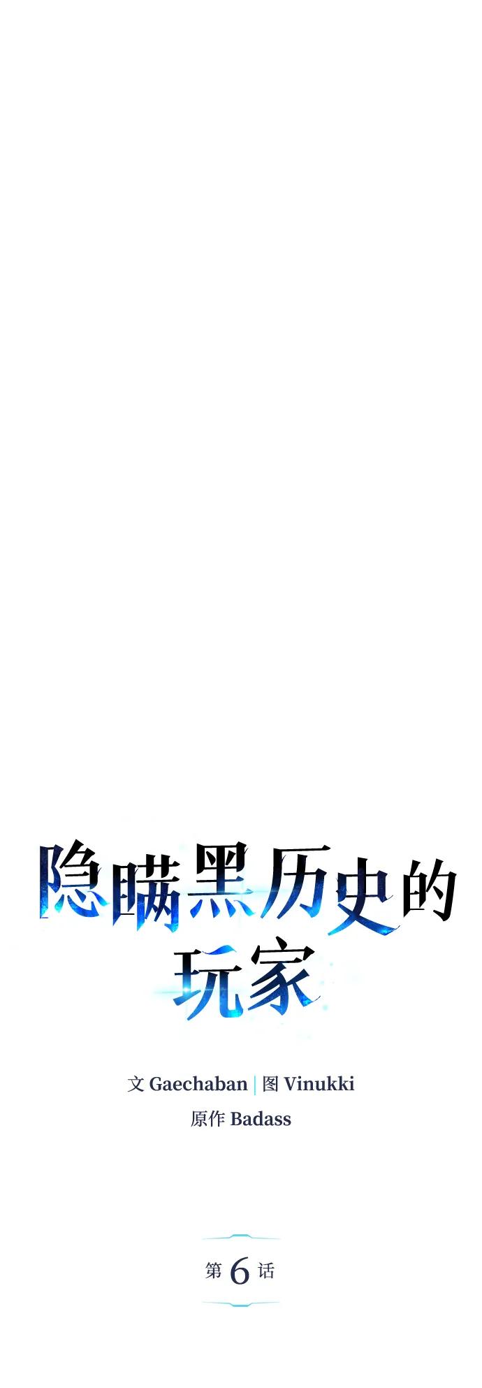 《隐瞒黑历史的玩家》第6话 第14页