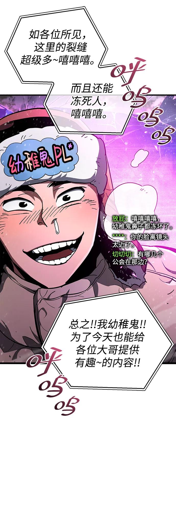 《隐瞒黑历史的玩家》第6话 第83页