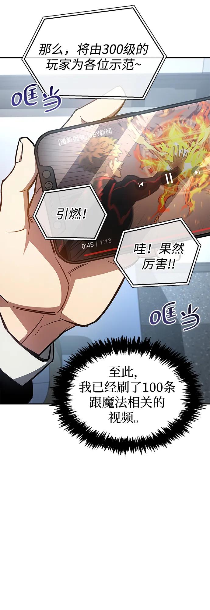 《隐瞒黑历史的玩家》第6话 第47页