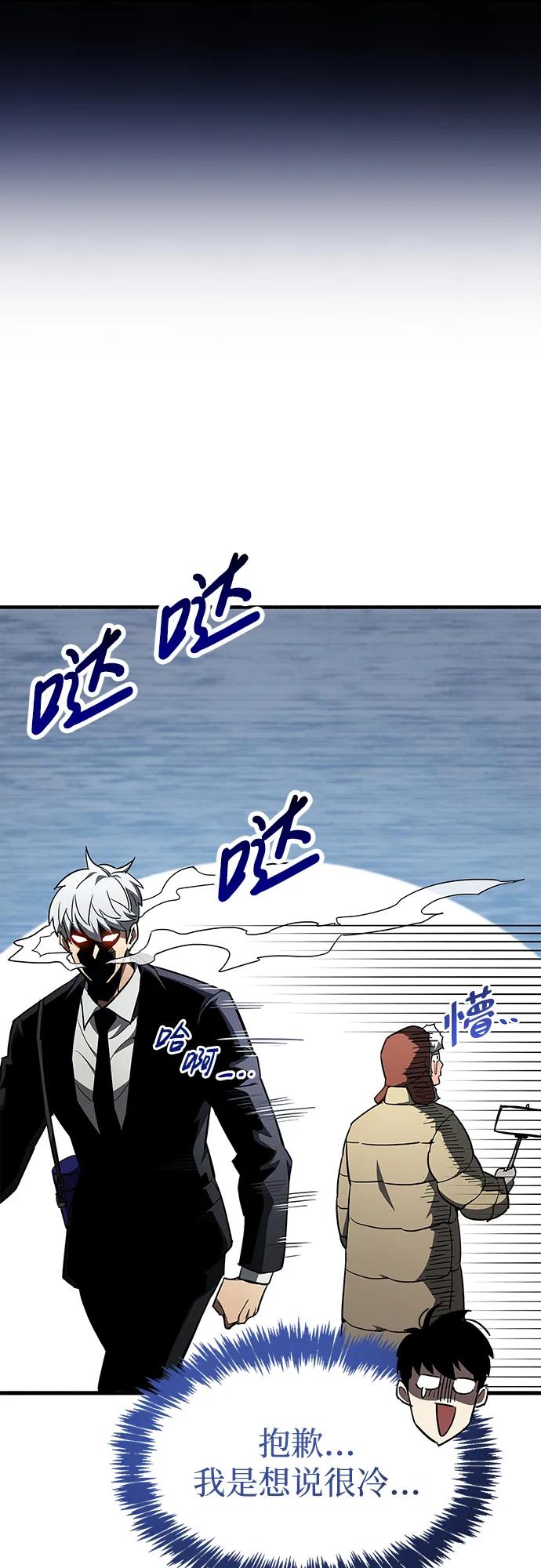 《隐瞒黑历史的玩家》第6话 第88页