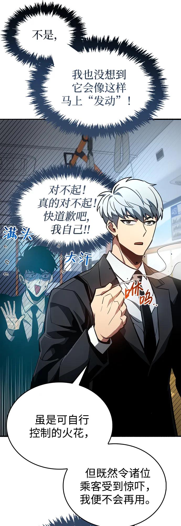 《隐瞒黑历史的玩家》第6话 第54页