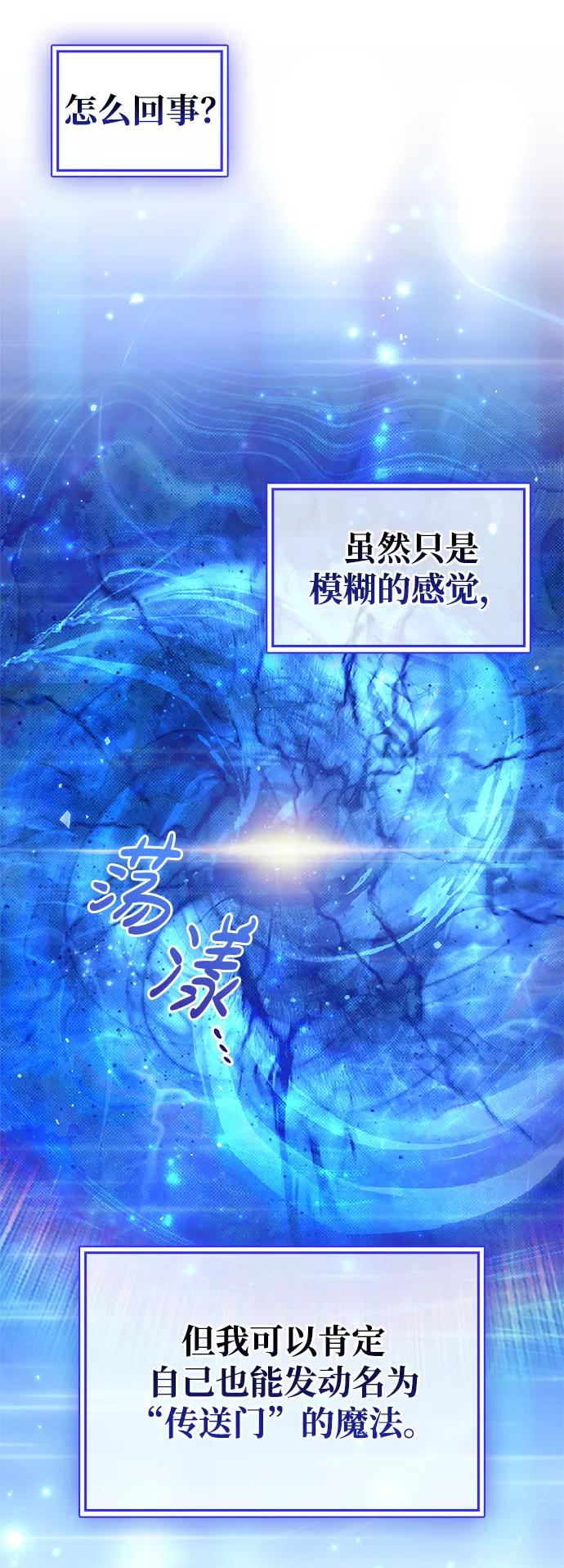 《隐瞒黑历史的玩家》第6话 第67页