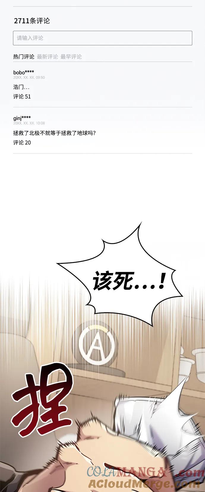 《隐瞒黑历史的玩家》第70话 第37页