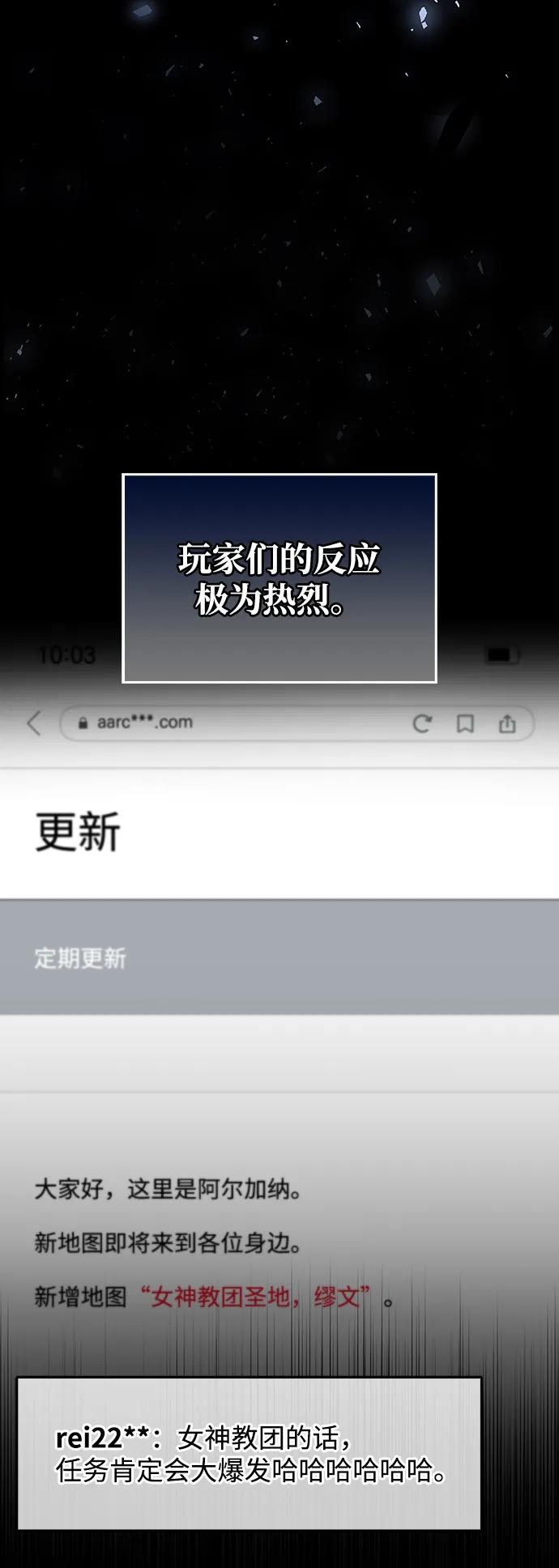 《隐瞒黑历史的玩家》第70话 第56页