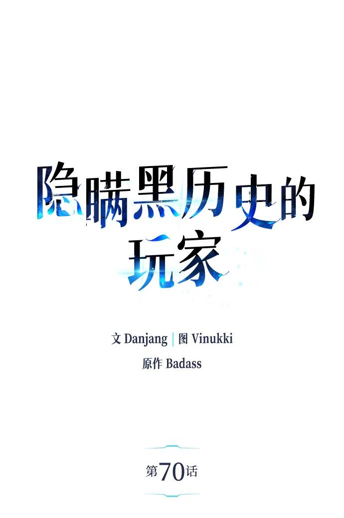 《隐瞒黑历史的玩家》第70话 第34页