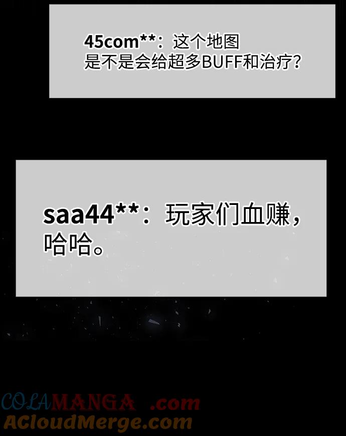 《隐瞒黑历史的玩家》第70话 第57页