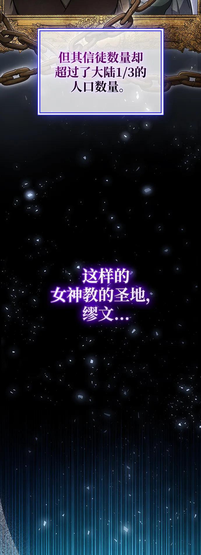 《隐瞒黑历史的玩家》第70话 第54页