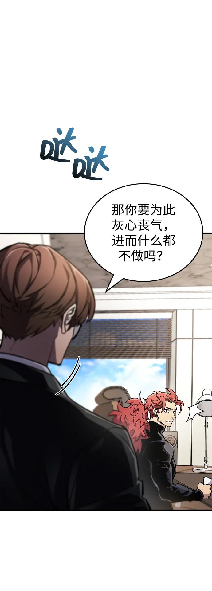 《隐瞒黑历史的玩家》第70话 第43页