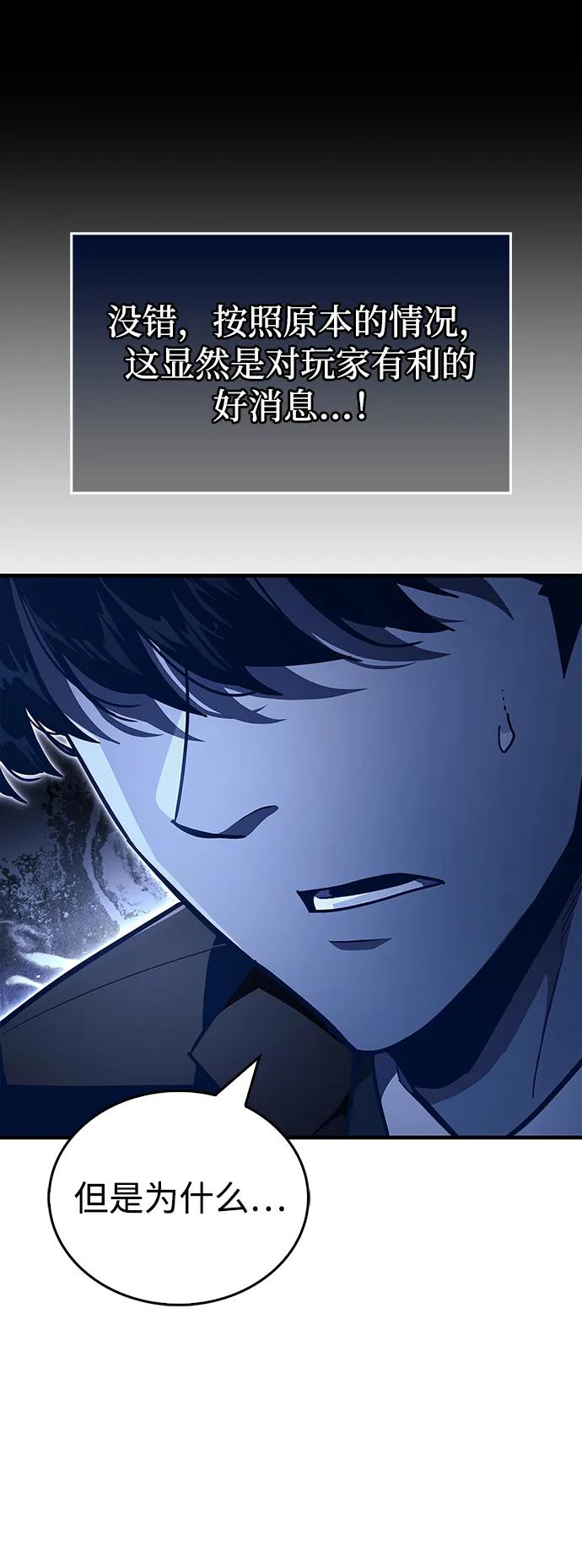 《隐瞒黑历史的玩家》第70话 第58页