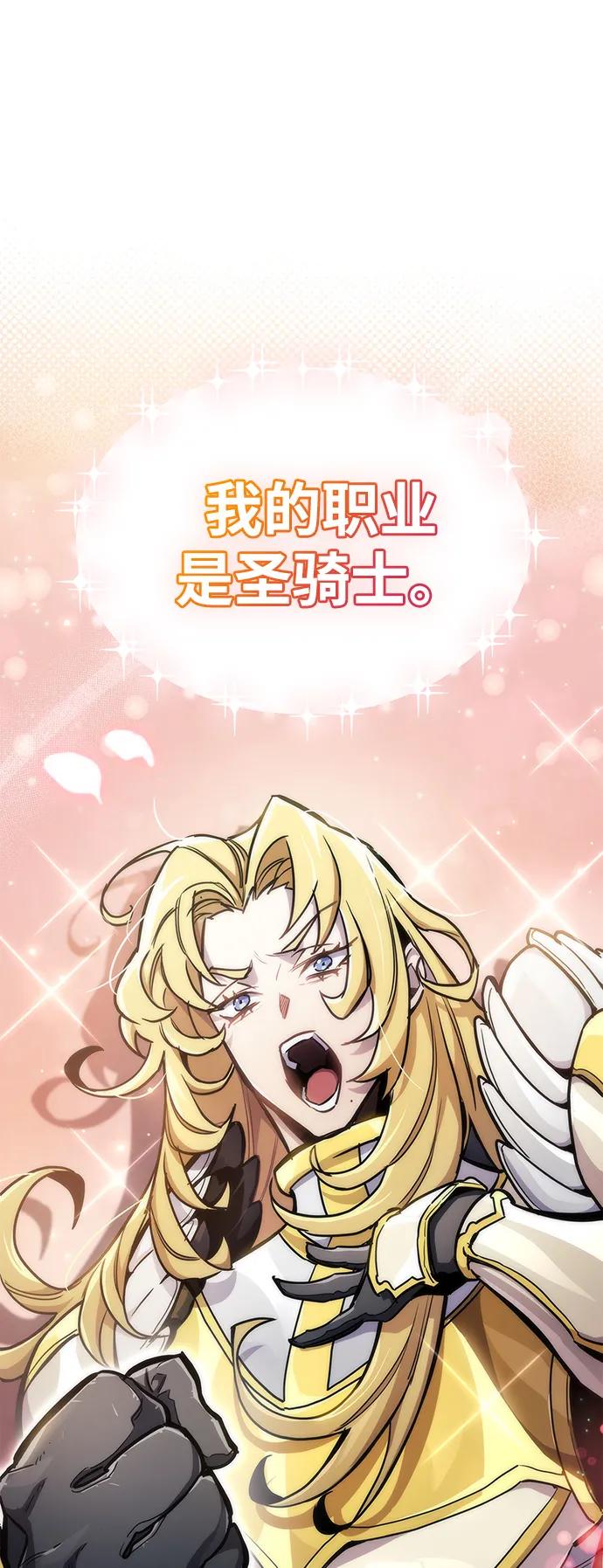 《隐瞒黑历史的玩家》第70话 第71页