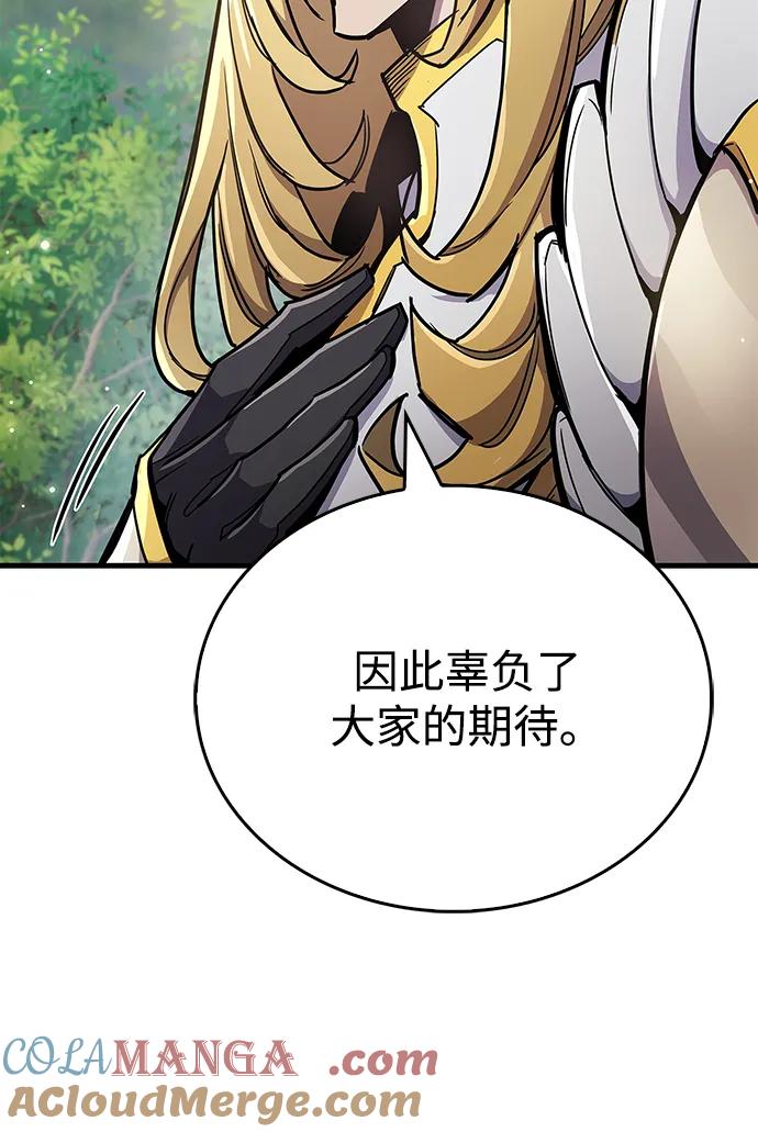 《隐瞒黑历史的玩家》第70话 第69页