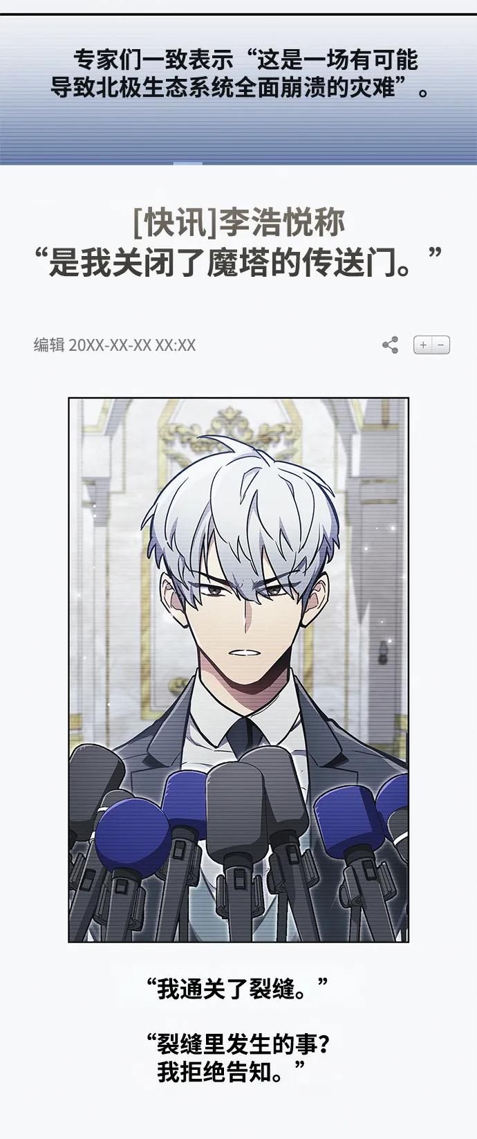 《隐瞒黑历史的玩家》第70话 第36页