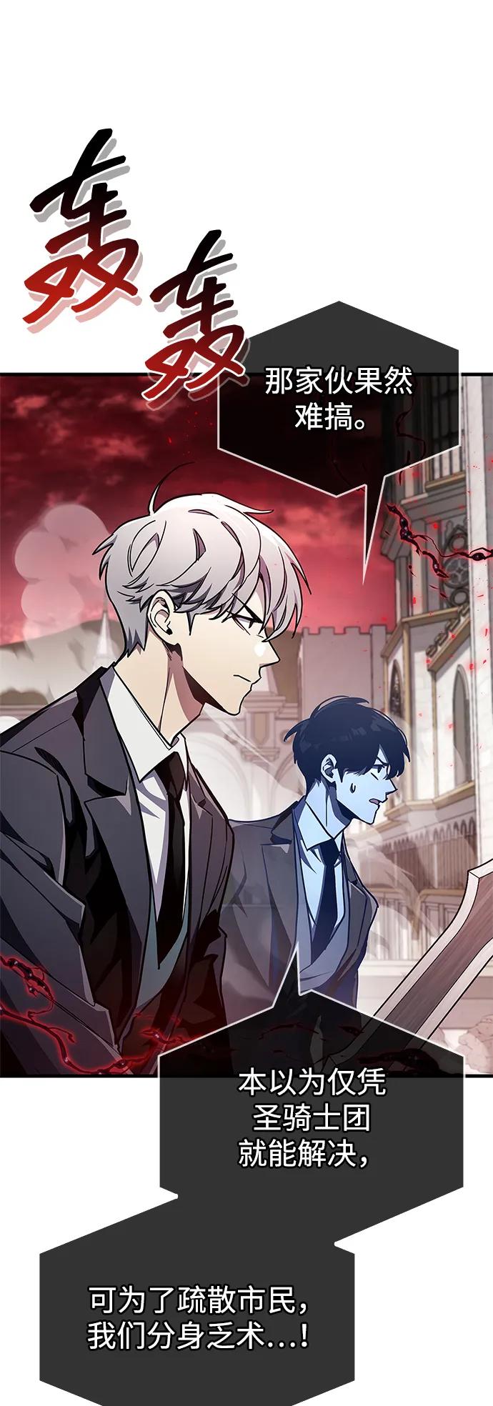 《隐瞒黑历史的玩家》第73话 第11页