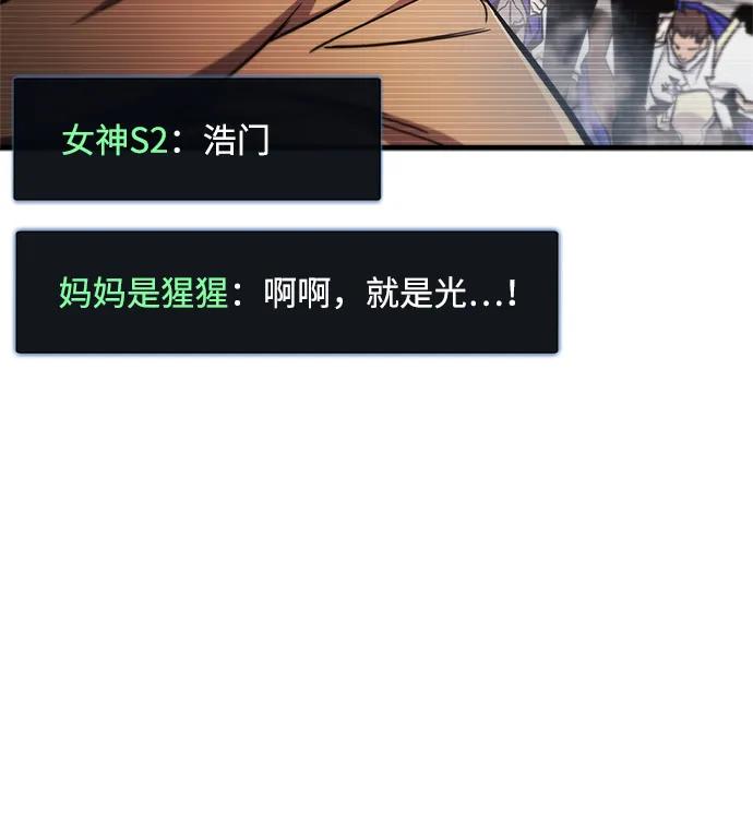 《隐瞒黑历史的玩家》第73话 第72页