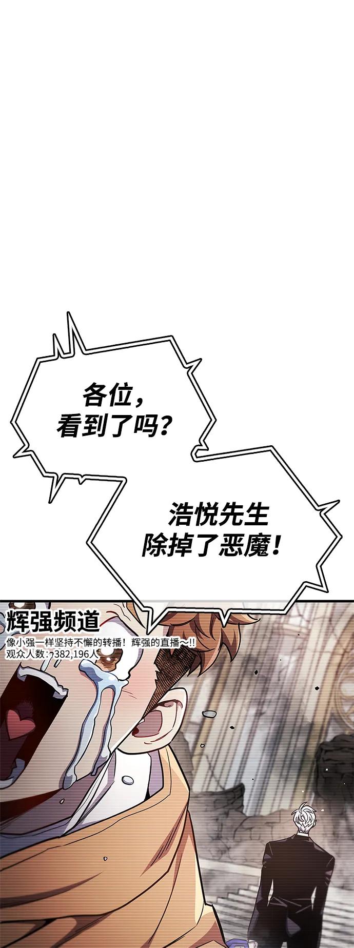 《隐瞒黑历史的玩家》第73话 第71页