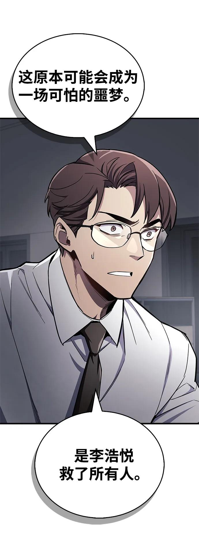 《隐瞒黑历史的玩家》第73话 第70页