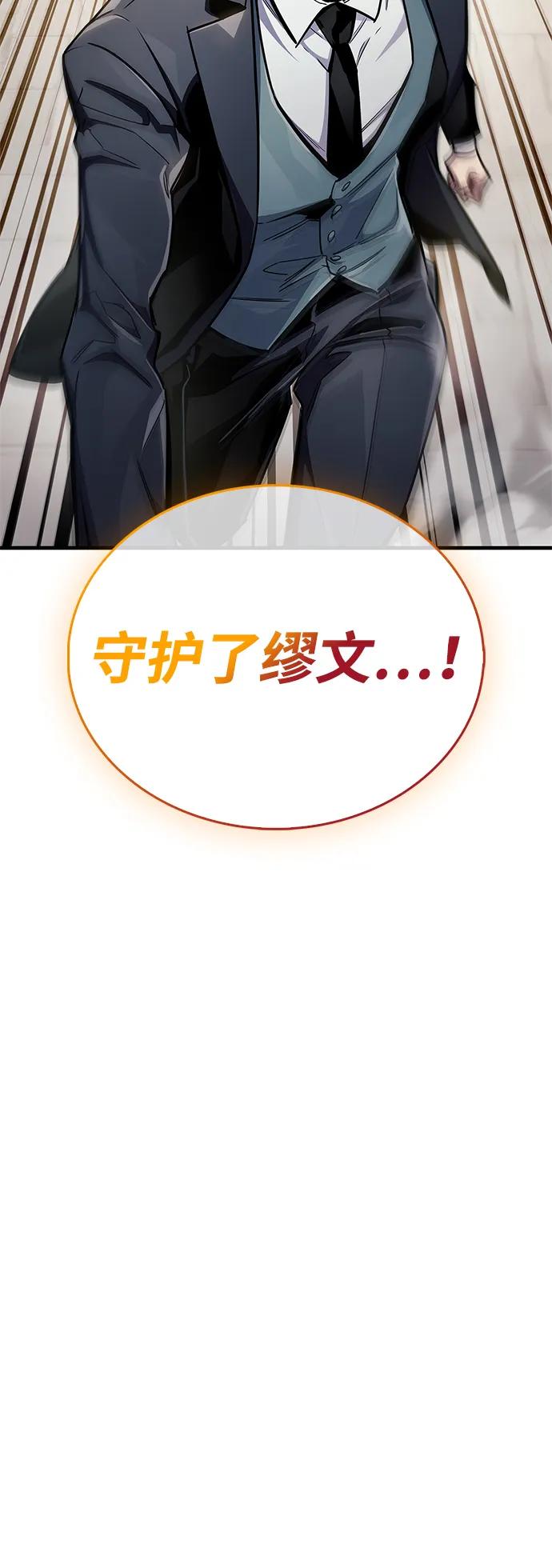 《隐瞒黑历史的玩家》第73话 第80页