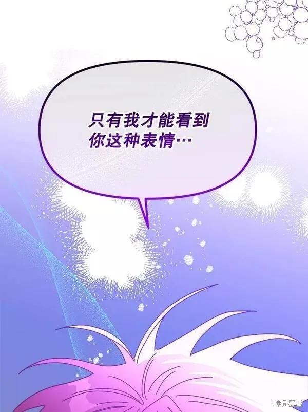 《王女在装疯卖傻》第74话 第28页