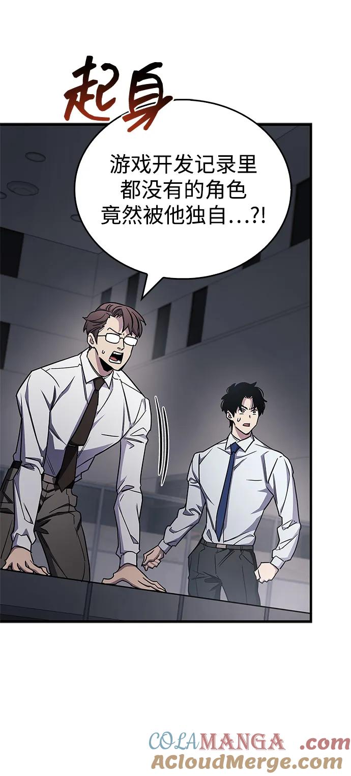 《隐瞒黑历史的玩家》第73话 第69页