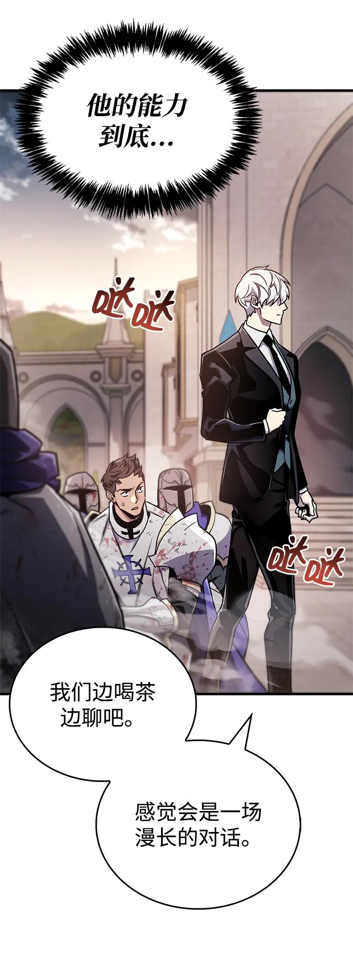 《隐瞒黑历史的玩家》第73话 第78页