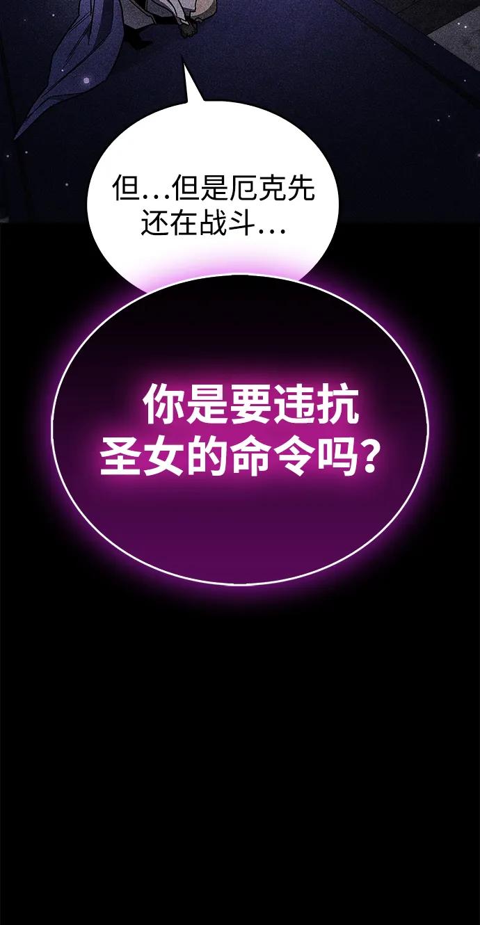 《隐瞒黑历史的玩家》第73话 第86页