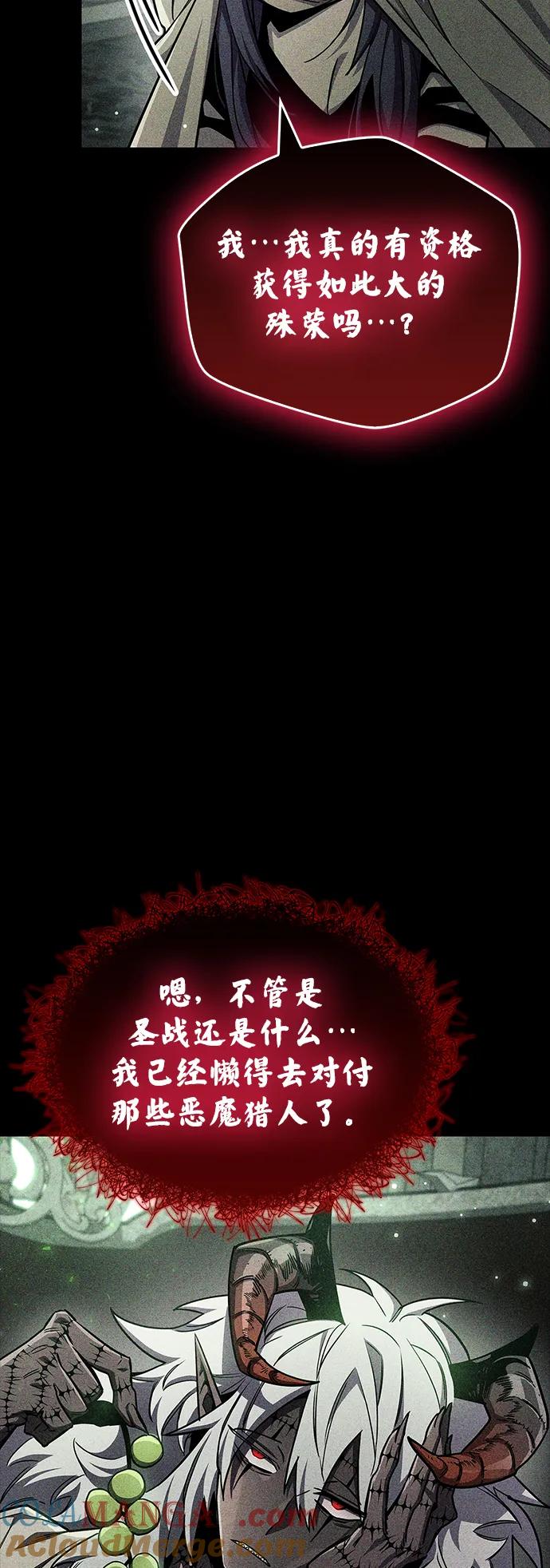 《隐瞒黑历史的玩家》第73话 第49页