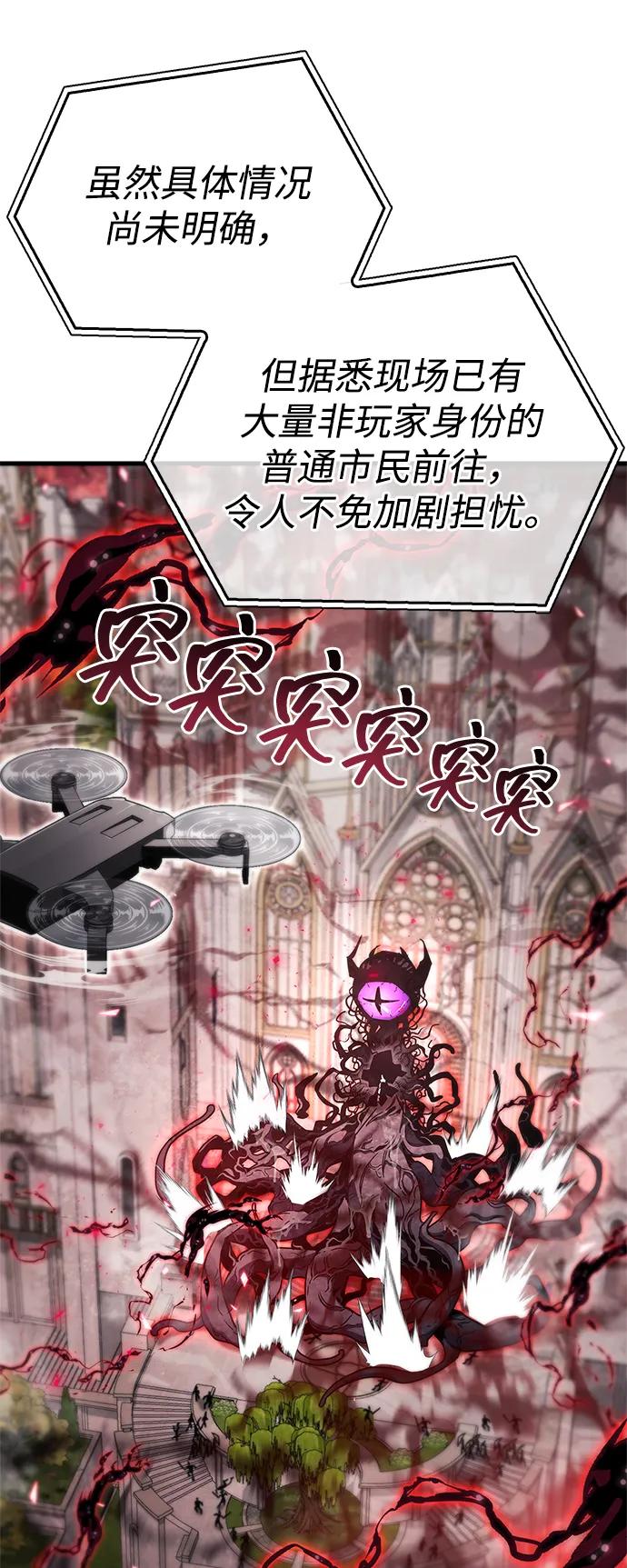 《隐瞒黑历史的玩家》第73话 第4页