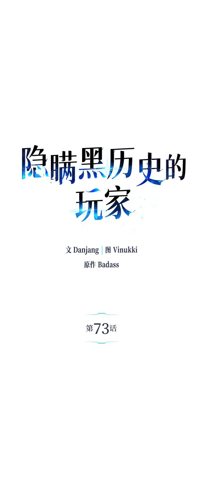 《隐瞒黑历史的玩家》第73话 第2页