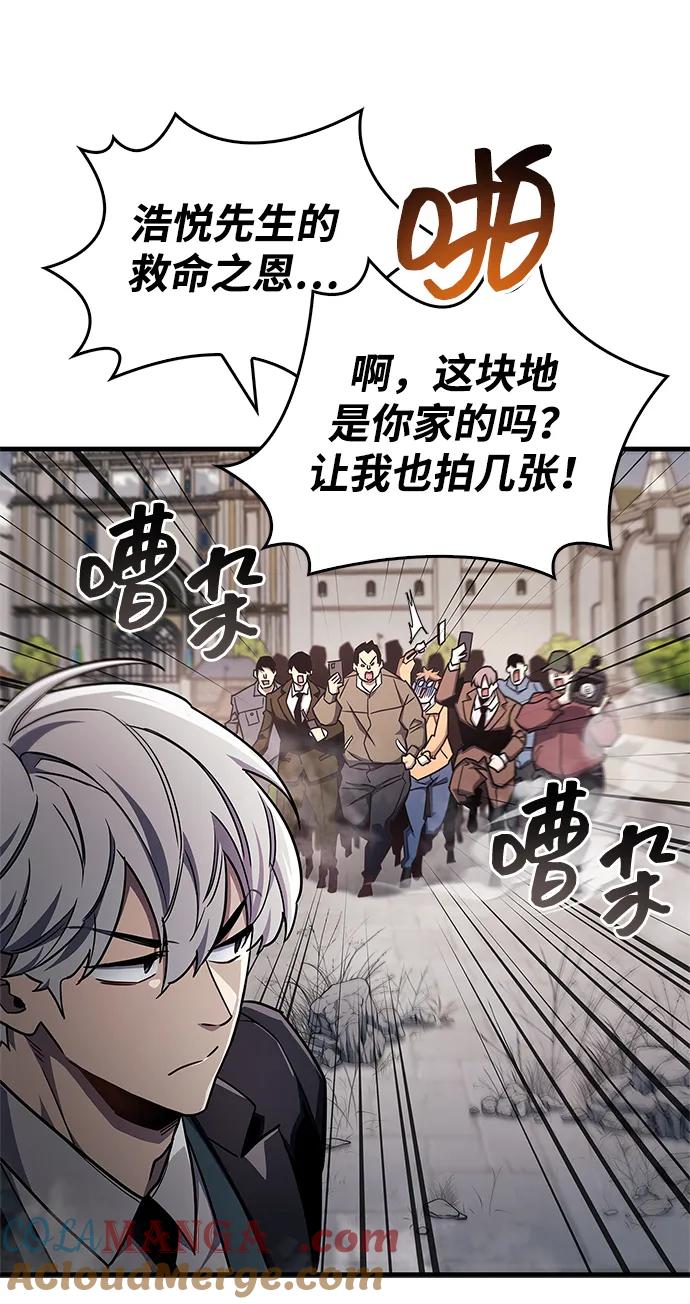 《隐瞒黑历史的玩家》第73话 第73页