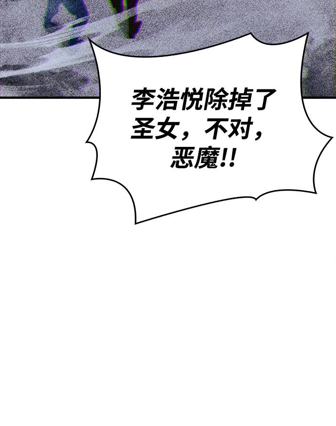 《隐瞒黑历史的玩家》第73话 第68页
