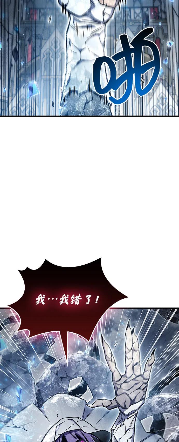 《隐瞒黑历史的玩家》第73话 第54页