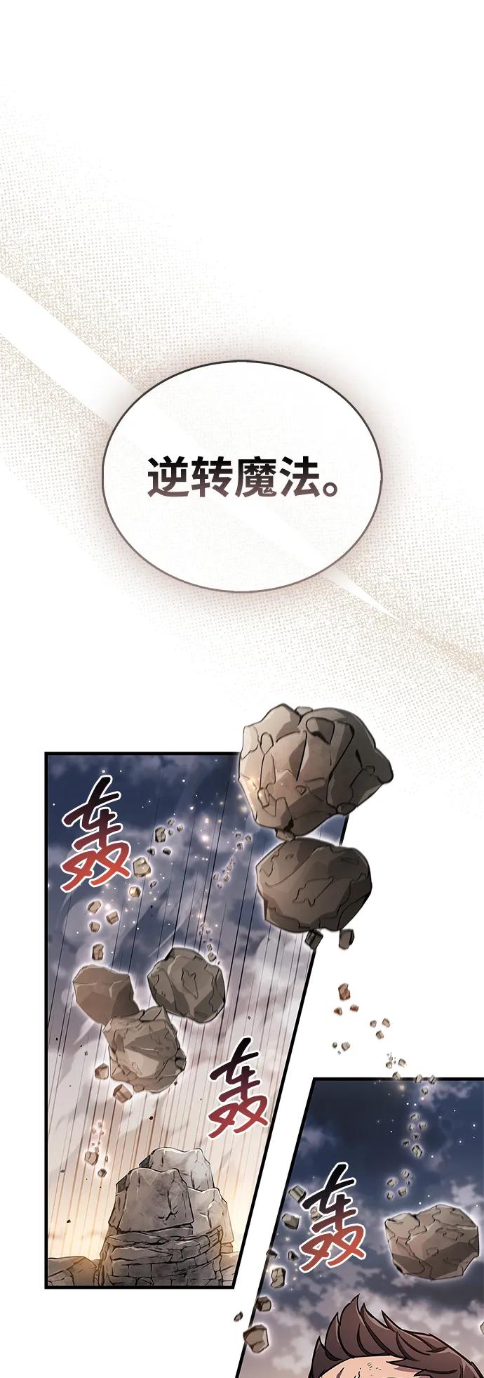 《隐瞒黑历史的玩家》第73话 第75页