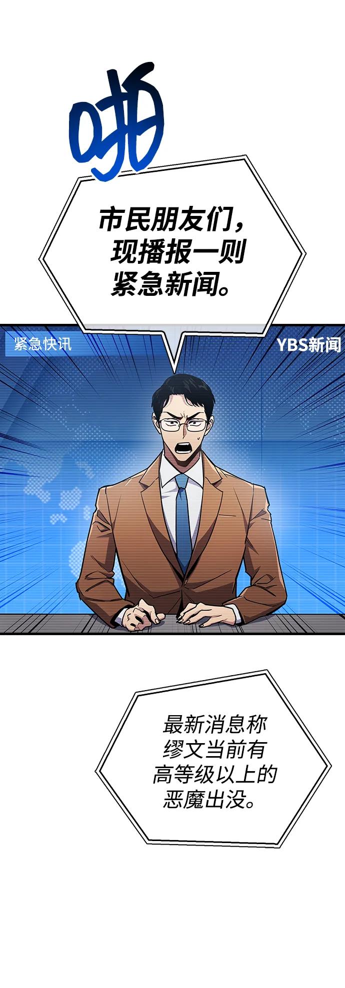 《隐瞒黑历史的玩家》第73话 第3页