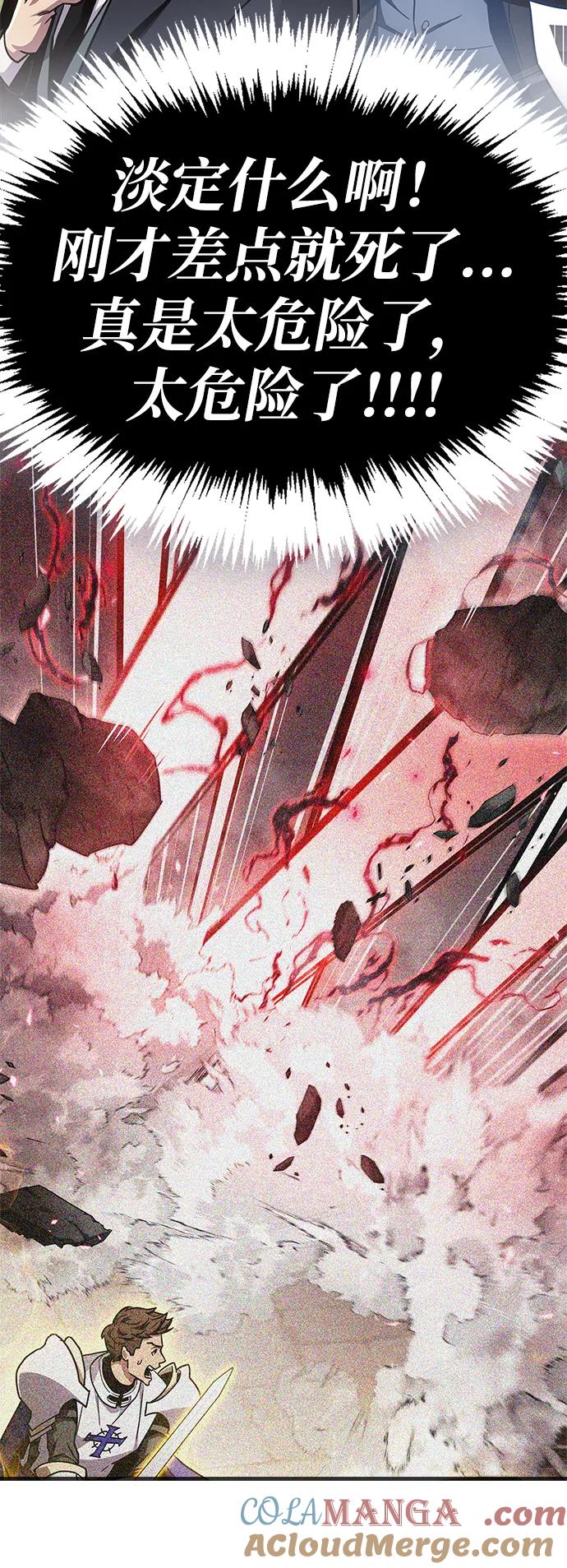 《隐瞒黑历史的玩家》第73话 第61页