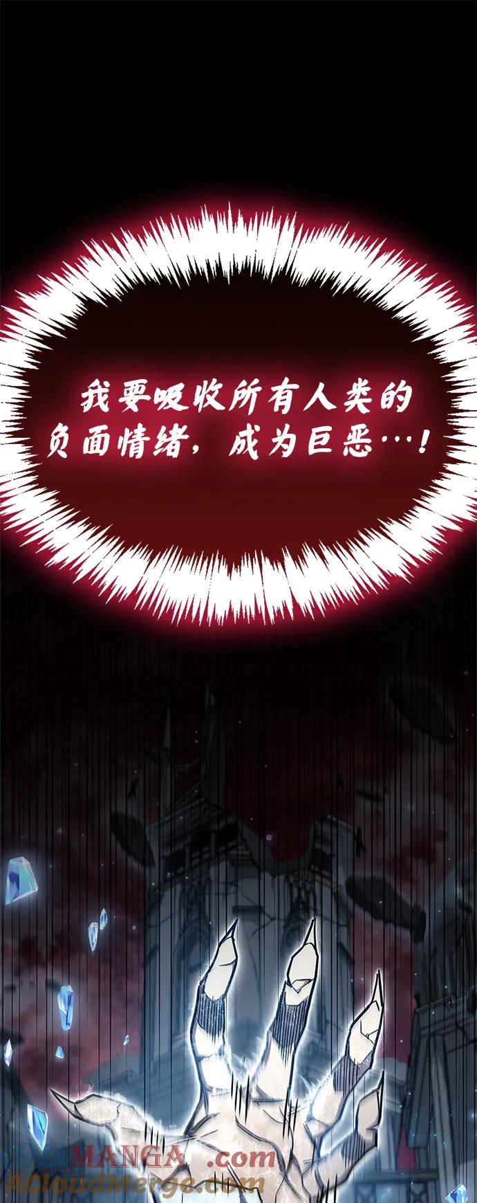 《隐瞒黑历史的玩家》第73话 第53页