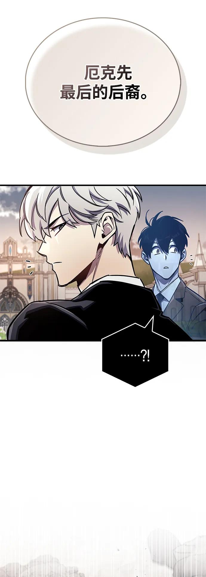 《隐瞒黑历史的玩家》第73话 第64页