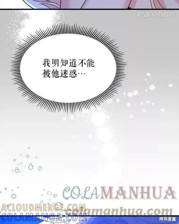《王女在装疯卖傻》第74话 第33页