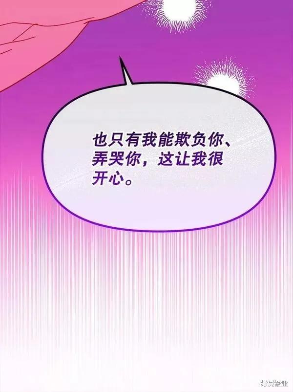 《王女在装疯卖傻》第74话 第31页