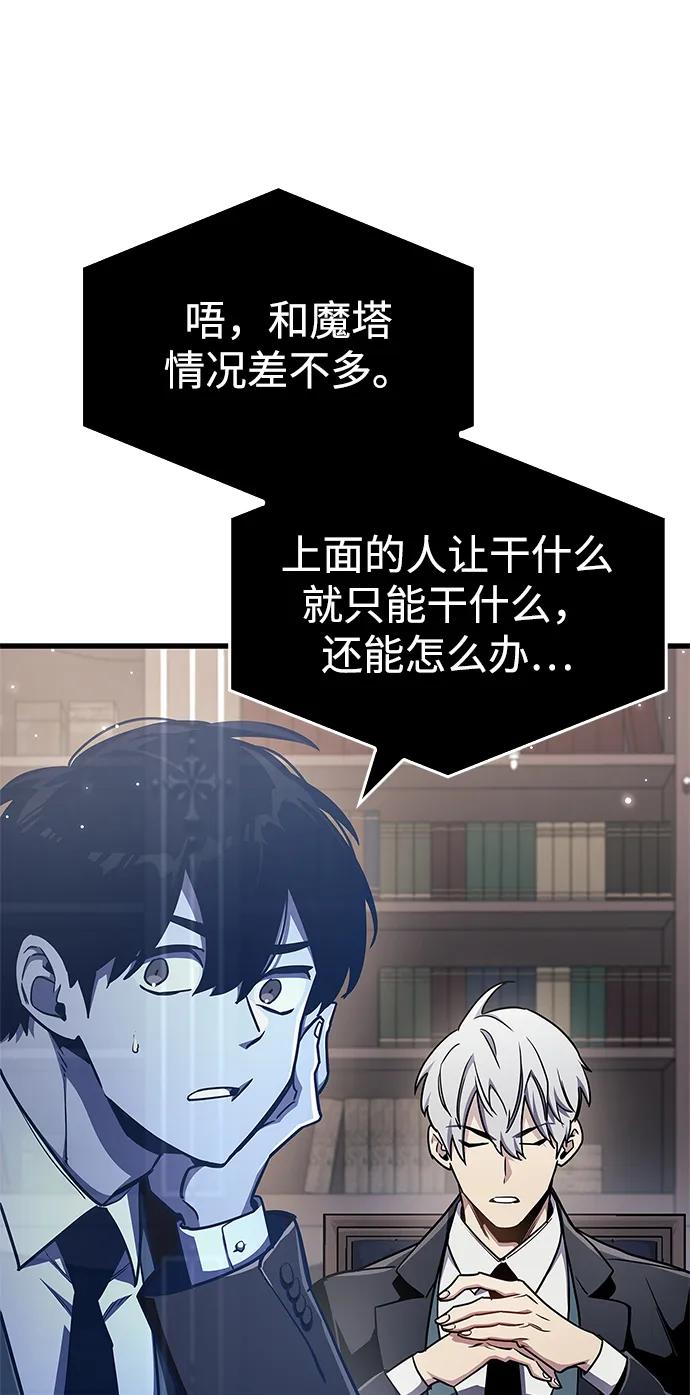 《隐瞒黑历史的玩家》第73话 第90页