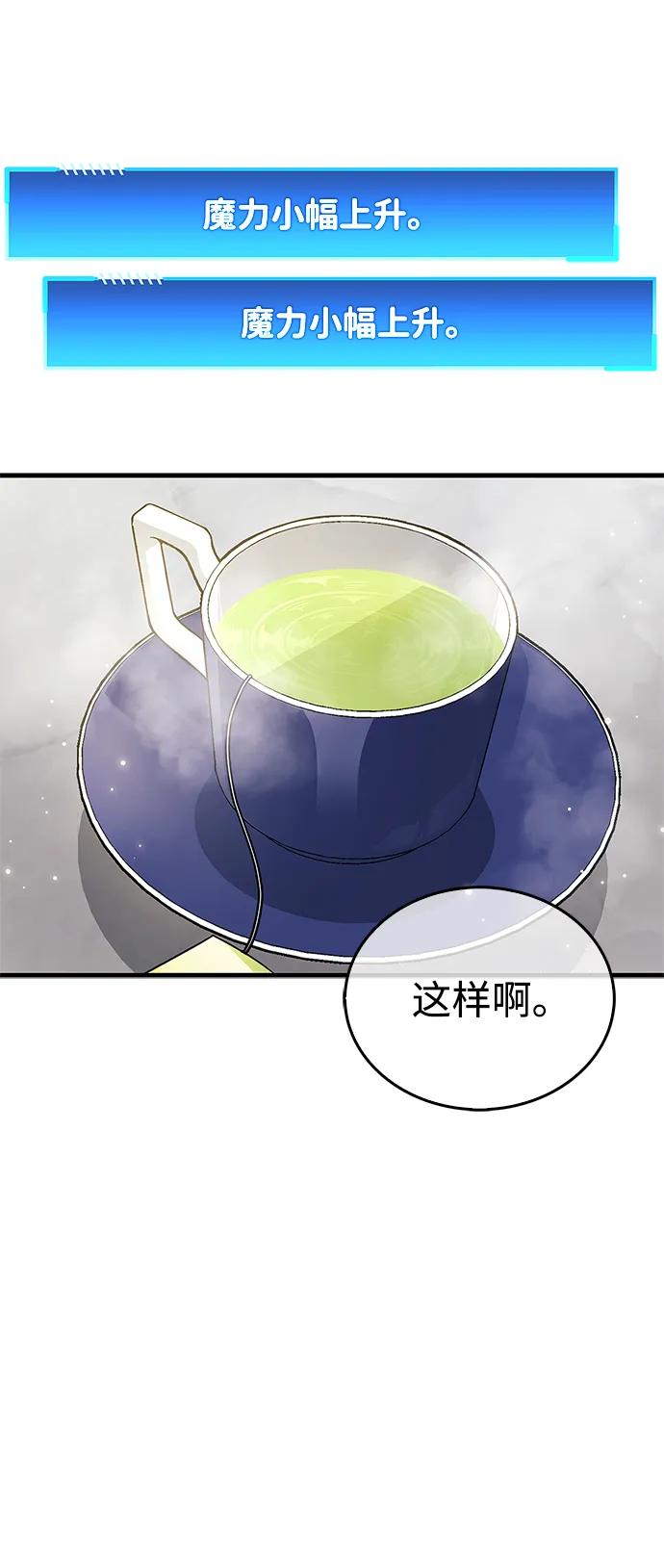 《隐瞒黑历史的玩家》第73话 第82页
