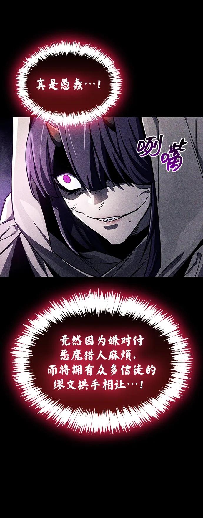 《隐瞒黑历史的玩家》第73话 第52页