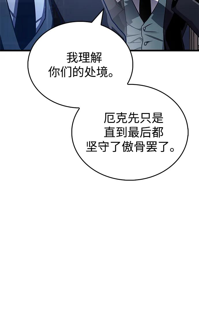 《隐瞒黑历史的玩家》第73话 第91页