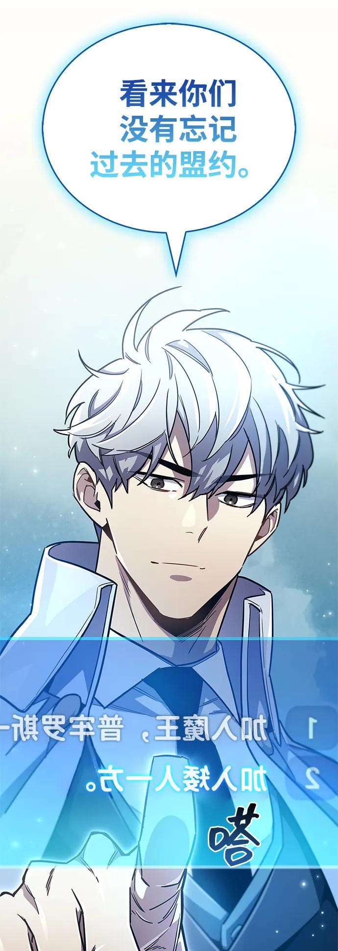 《隐瞒黑历史的玩家》第75话 第67页