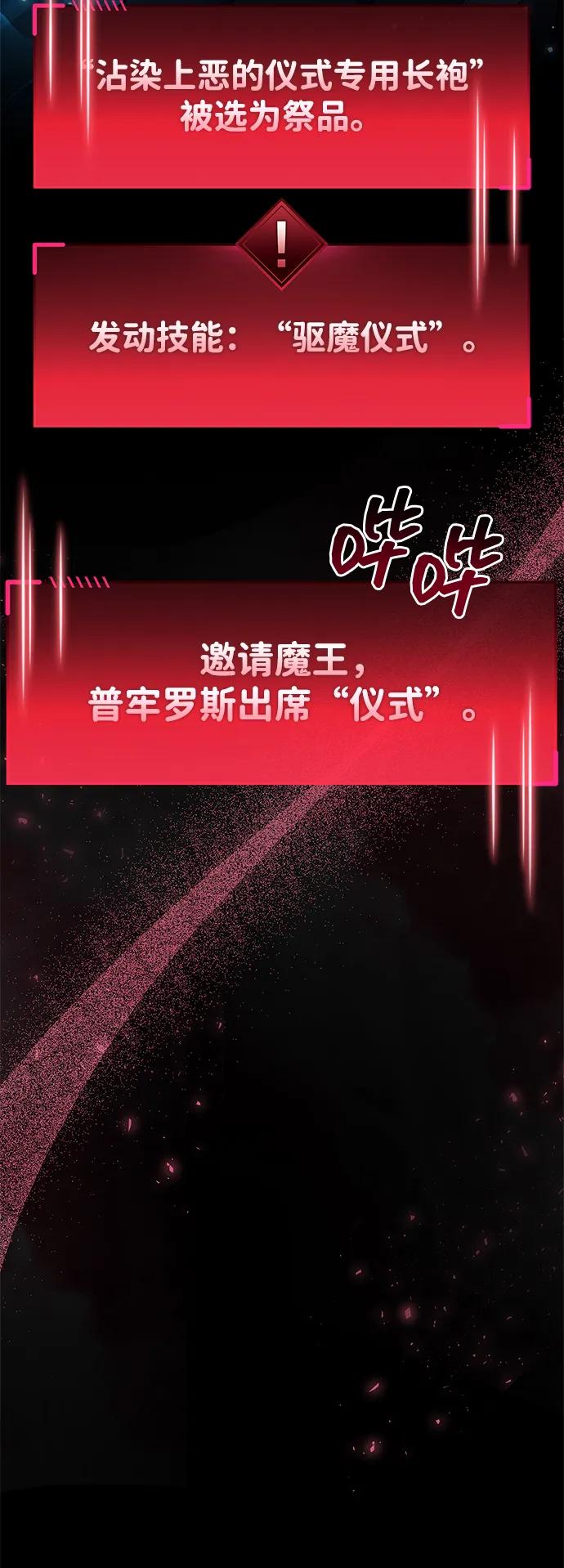 《隐瞒黑历史的玩家》第75话 第79页