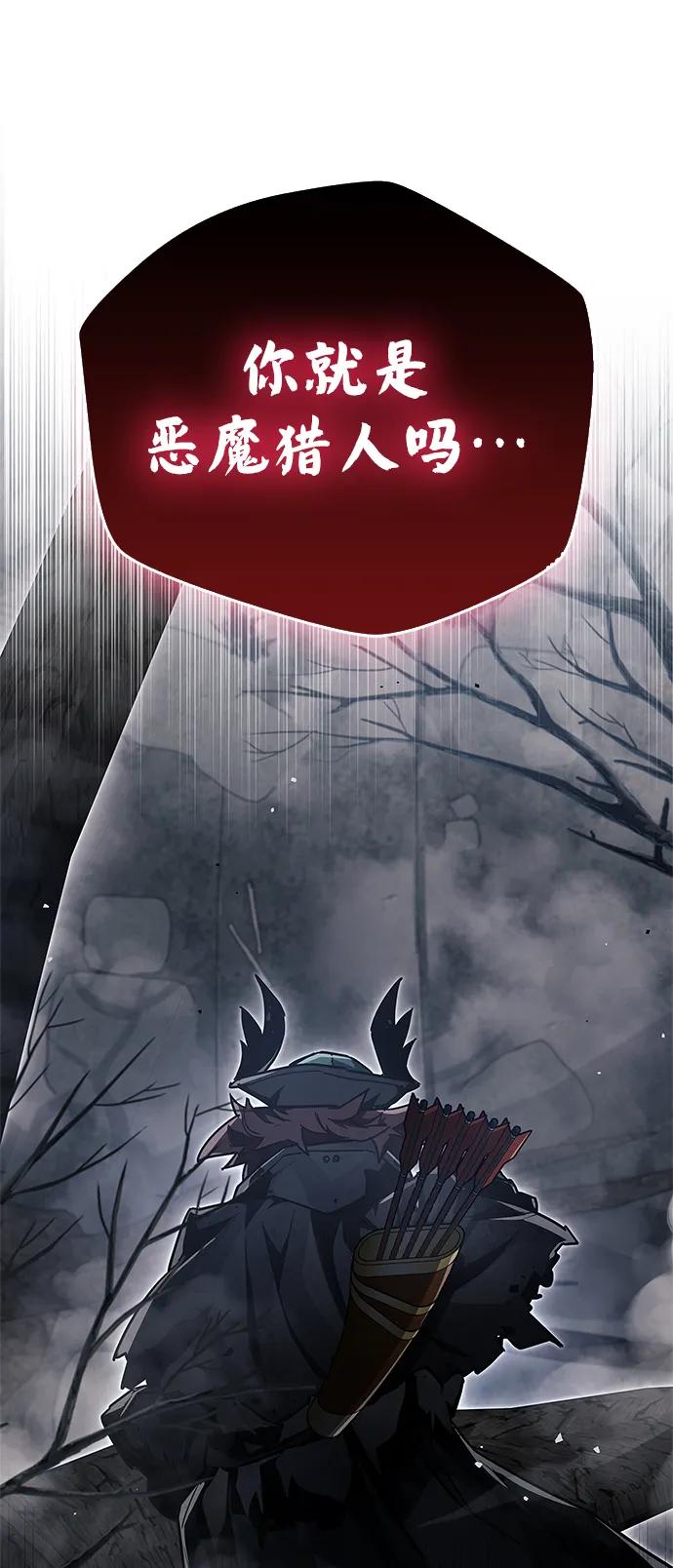 《隐瞒黑历史的玩家》第75话 第88页
