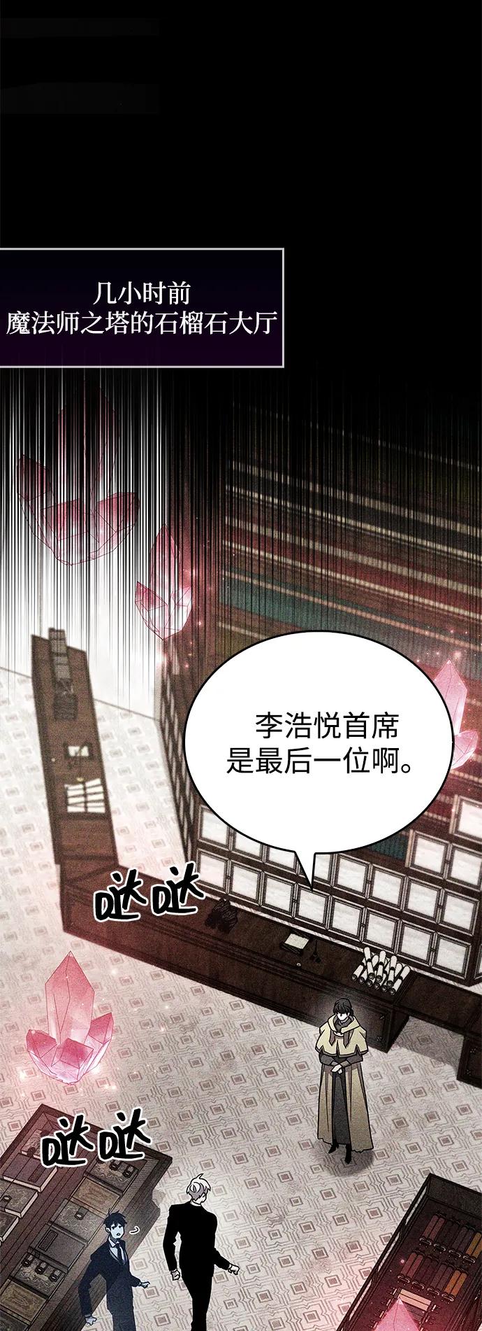 《隐瞒黑历史的玩家》第75话 第80页