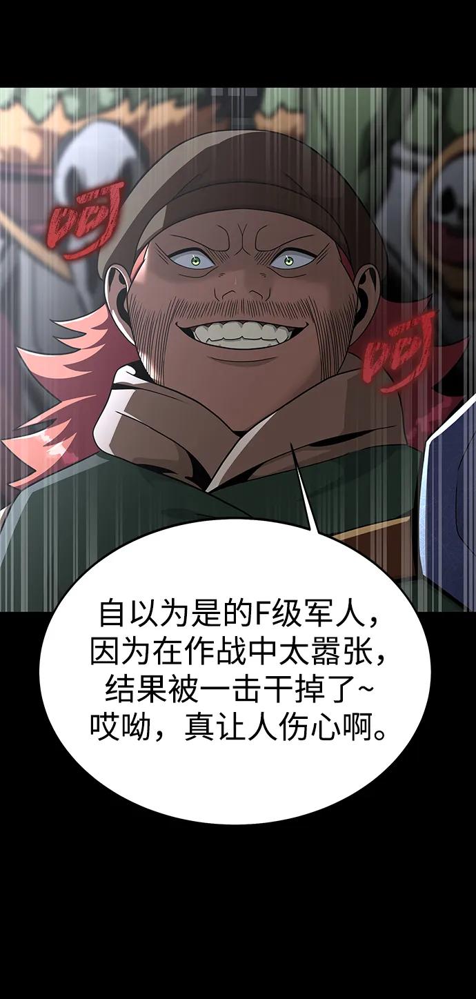 《吞噬钢铁的玩家》[第75话] 怀疑 第40页