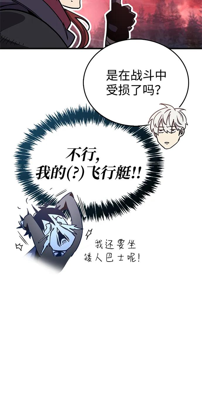 《隐瞒黑历史的玩家》第75话 第64页